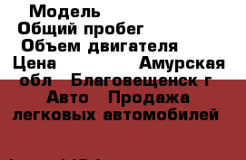  › Модель ­ Toyota Ipsum › Общий пробег ­ 159 000 › Объем двигателя ­ 2 › Цена ­ 700 000 - Амурская обл., Благовещенск г. Авто » Продажа легковых автомобилей   